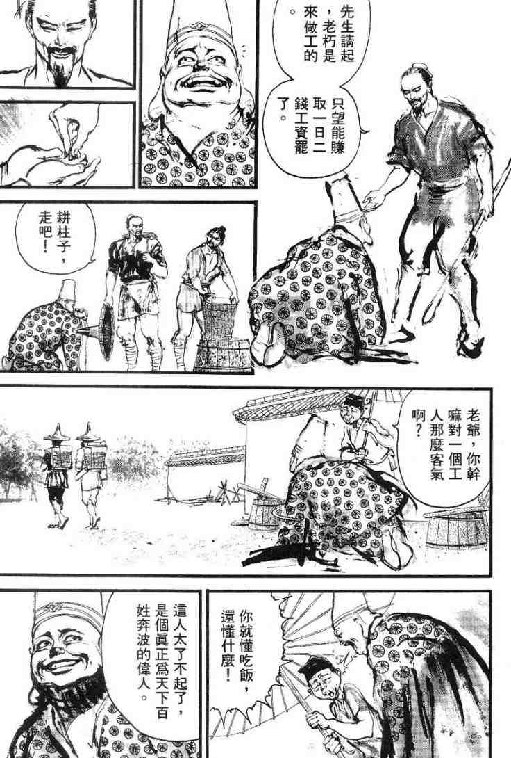 《东周英雄传》漫画 03卷