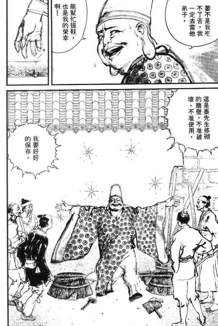 《东周英雄传》漫画 03卷