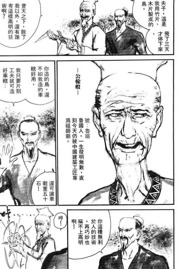 《东周英雄传》漫画 03卷