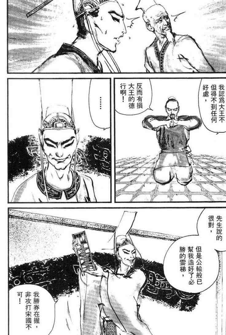 《东周英雄传》漫画 03卷