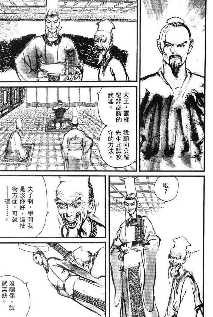 《东周英雄传》漫画 03卷