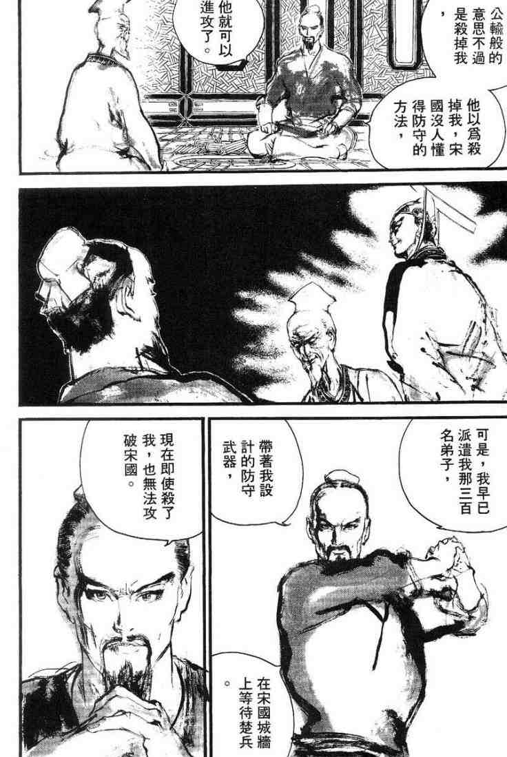 《东周英雄传》漫画 03卷