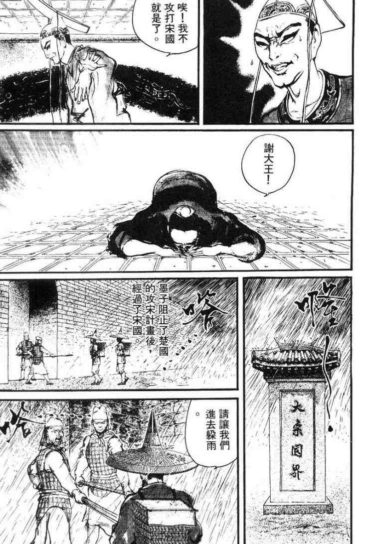 《东周英雄传》漫画 03卷