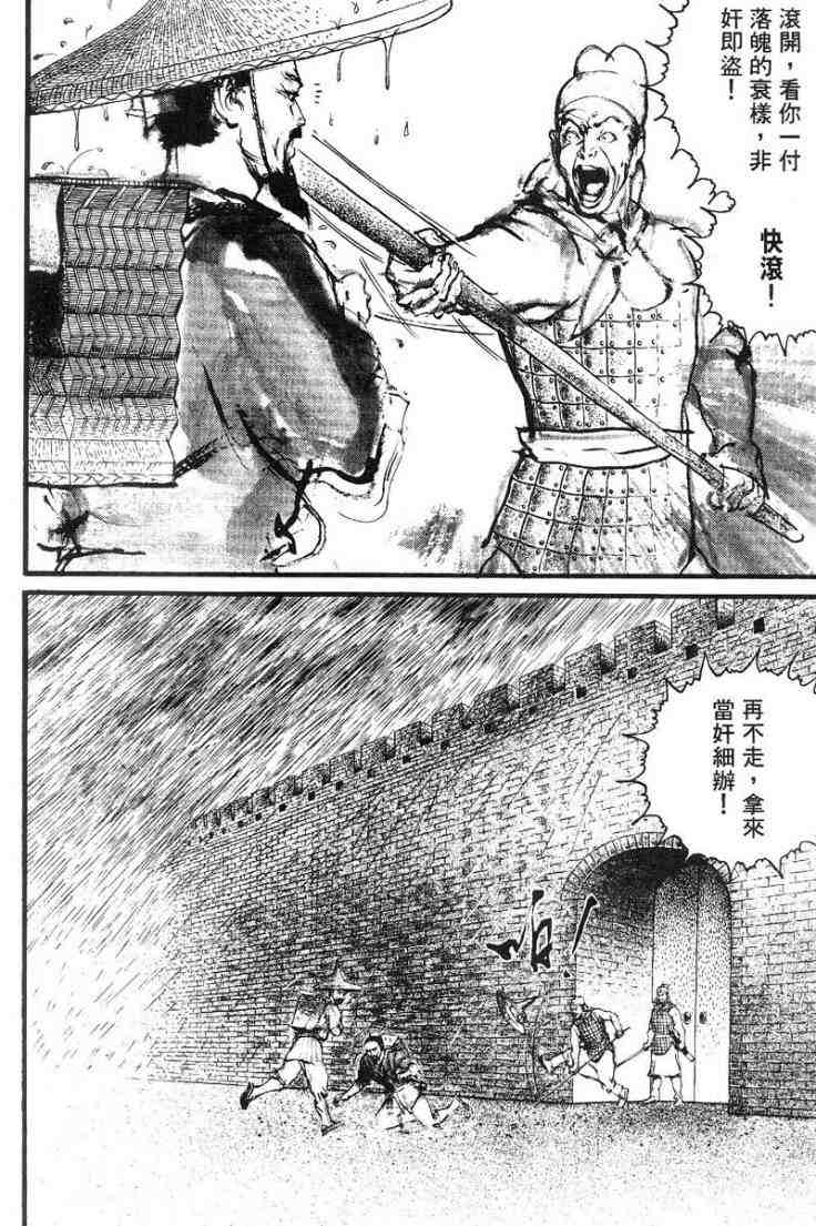 《东周英雄传》漫画 03卷