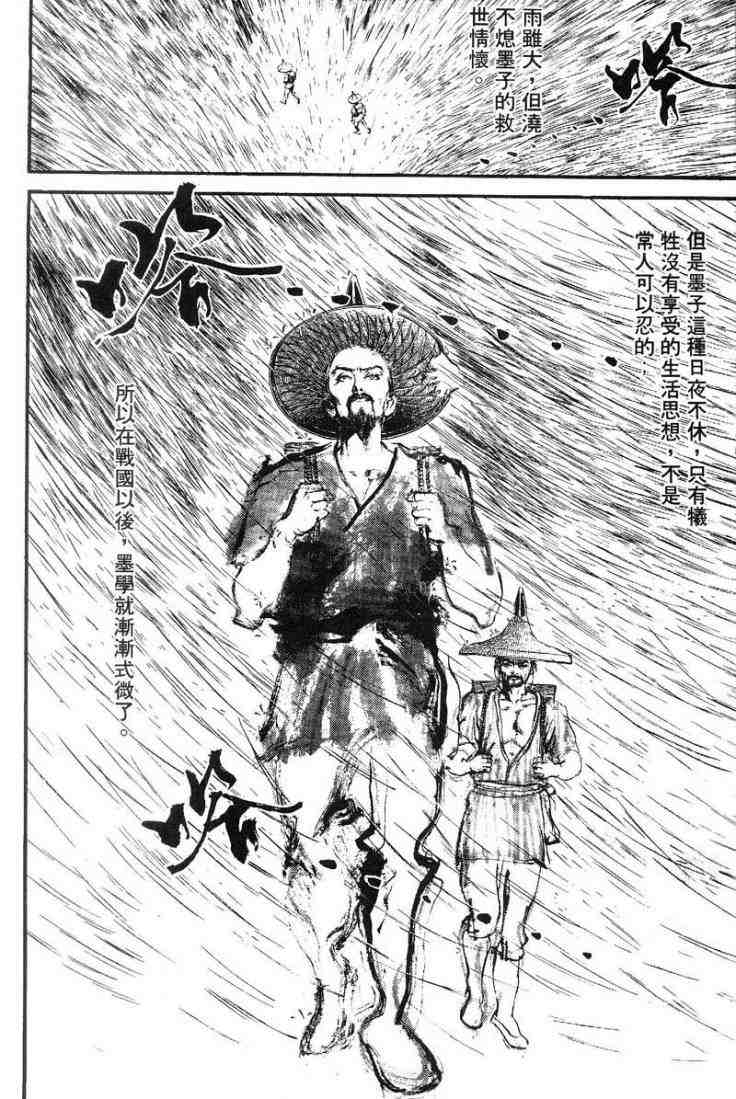 《东周英雄传》漫画 03卷