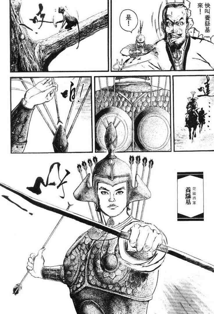 《东周英雄传》漫画 03卷