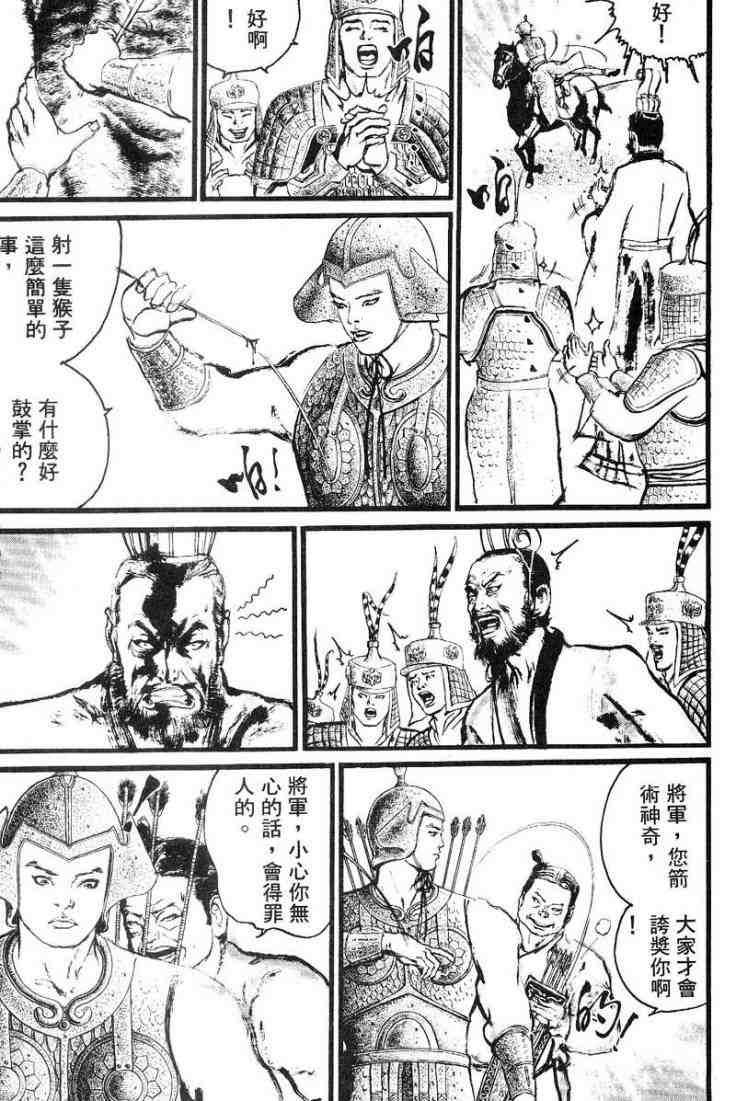 《东周英雄传》漫画 03卷