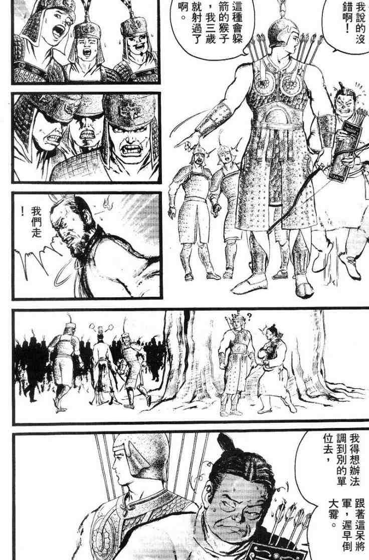 《东周英雄传》漫画 03卷