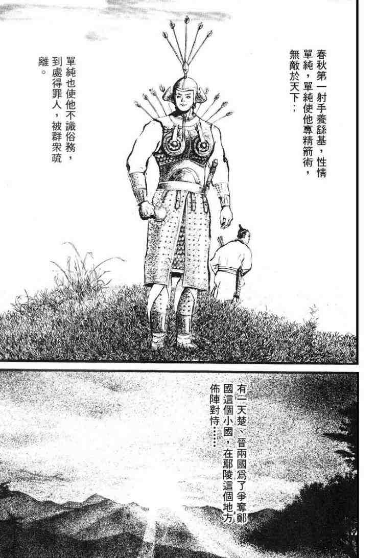 《东周英雄传》漫画 03卷