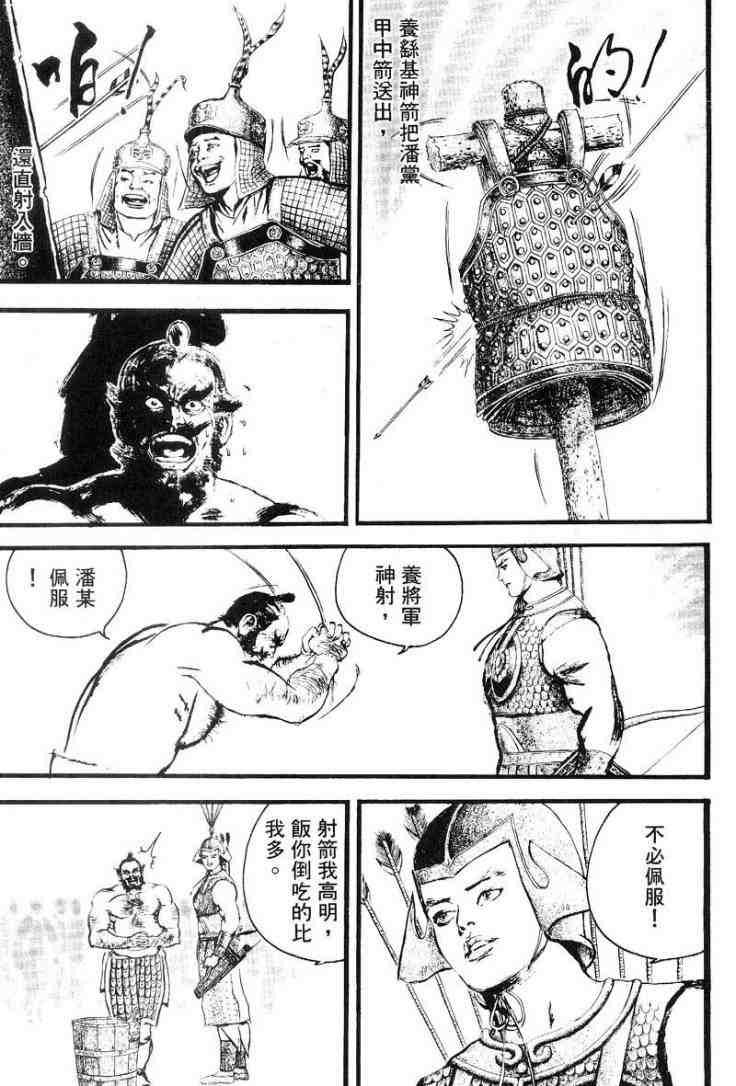 《东周英雄传》漫画 03卷