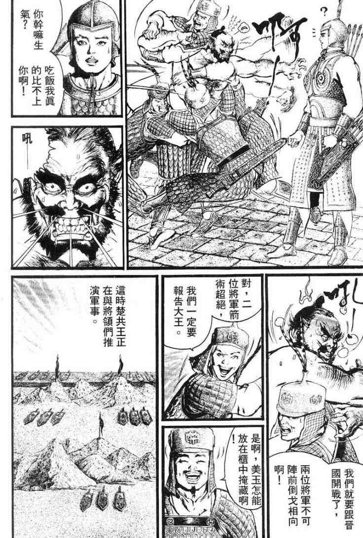 《东周英雄传》漫画 03卷