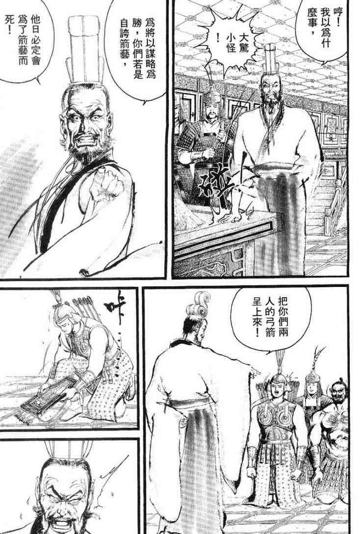 《东周英雄传》漫画 03卷