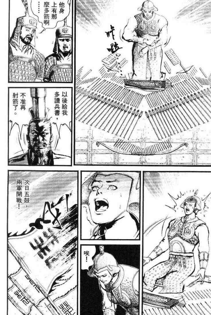 《东周英雄传》漫画 03卷