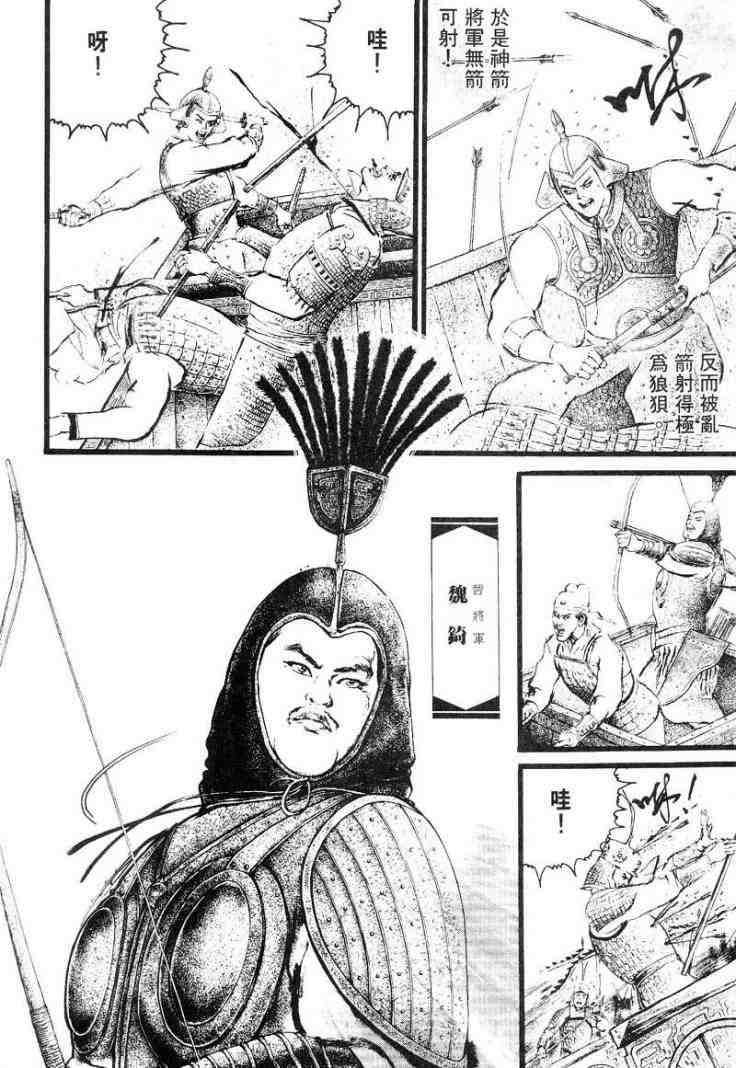 《东周英雄传》漫画 03卷