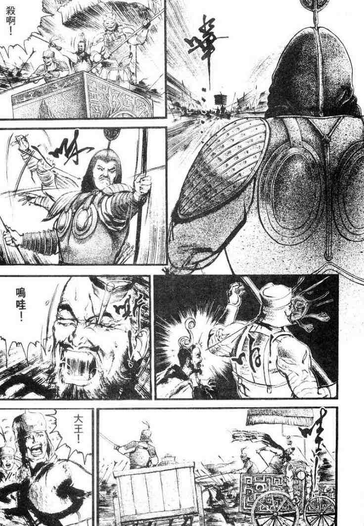 《东周英雄传》漫画 03卷