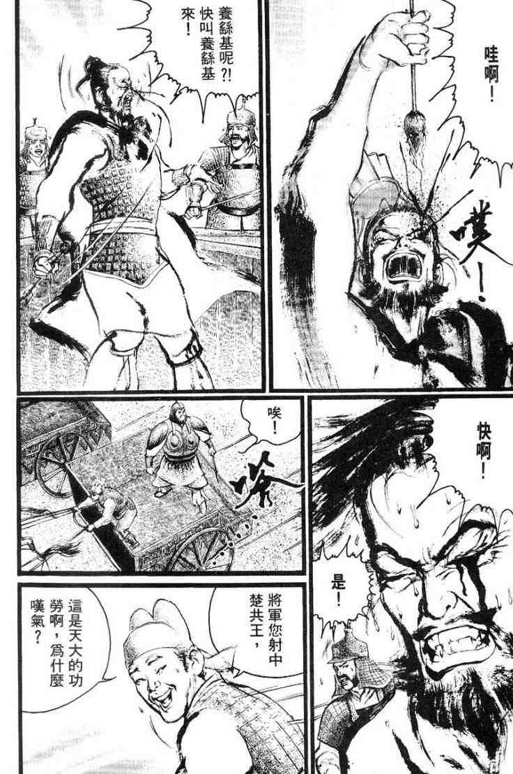 《东周英雄传》漫画 03卷