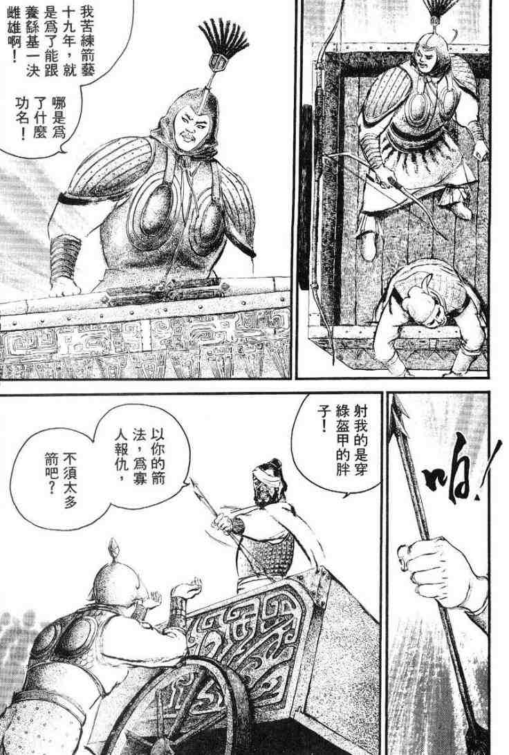 《东周英雄传》漫画 03卷