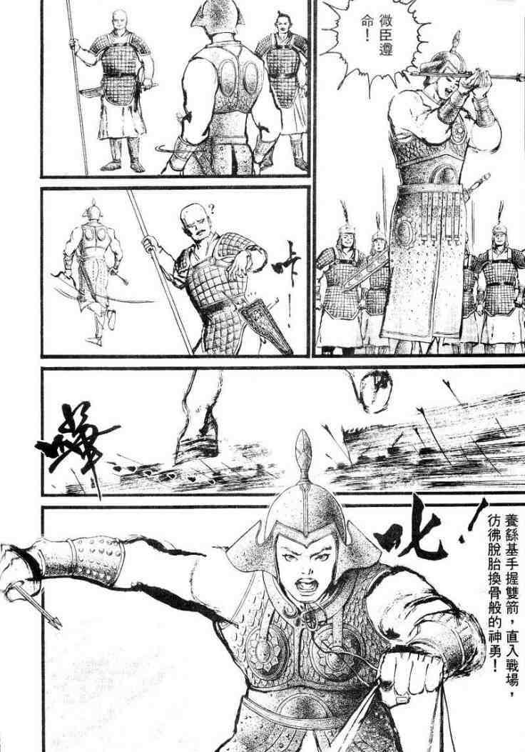 《东周英雄传》漫画 03卷