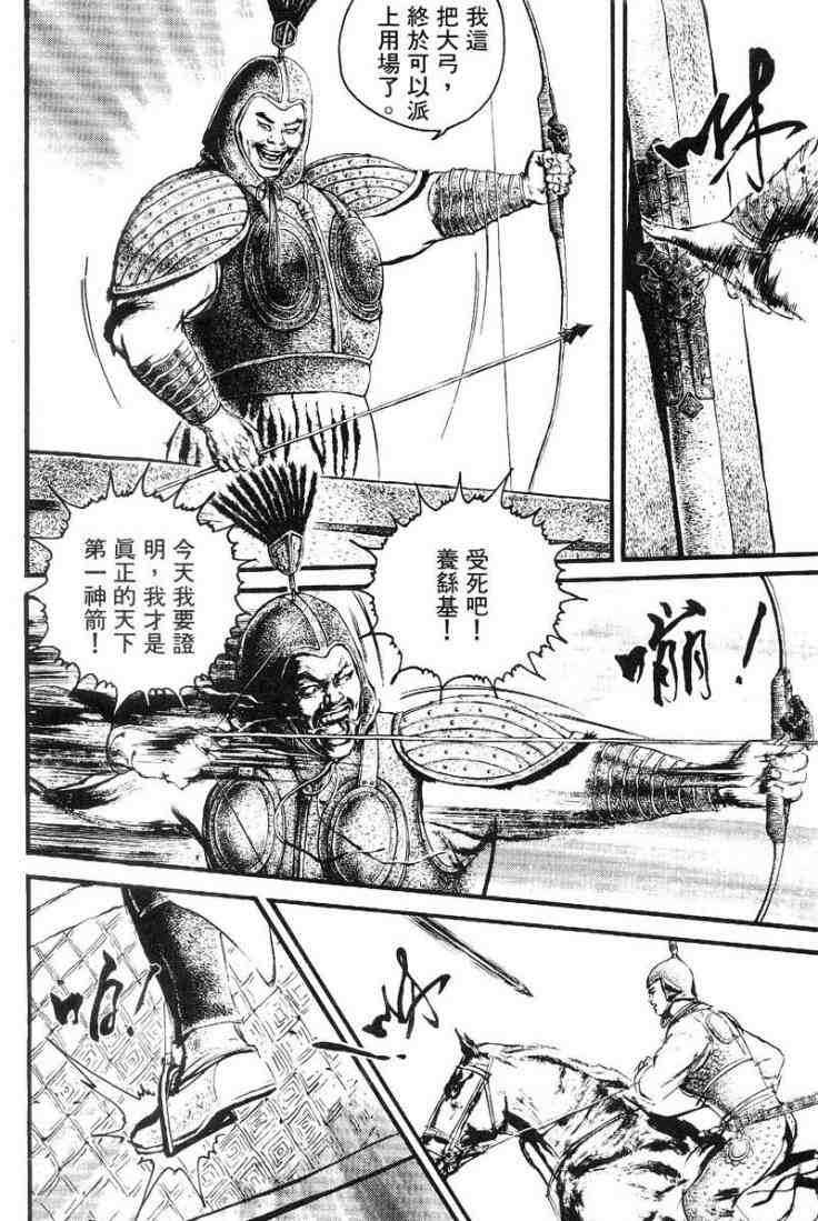 《东周英雄传》漫画 03卷