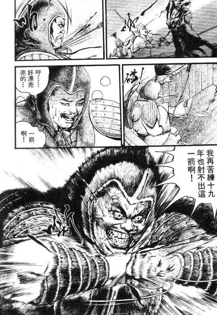 《东周英雄传》漫画 03卷