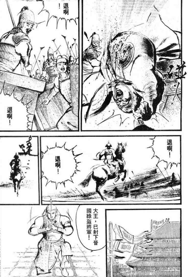 《东周英雄传》漫画 03卷