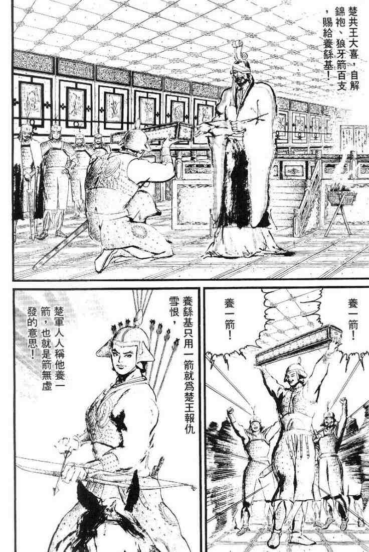 《东周英雄传》漫画 03卷