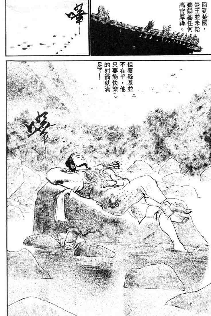 《东周英雄传》漫画 03卷