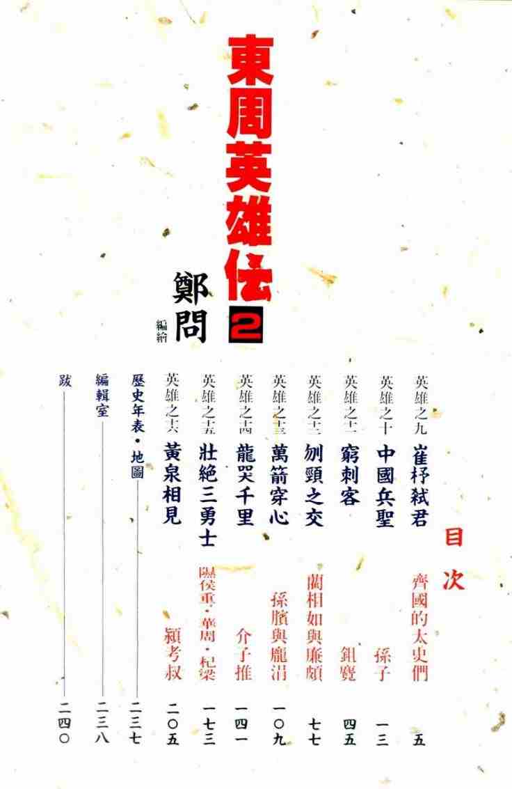 《东周英雄传》漫画 02卷