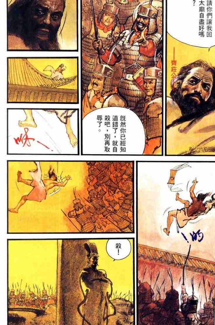 《东周英雄传》漫画 02卷