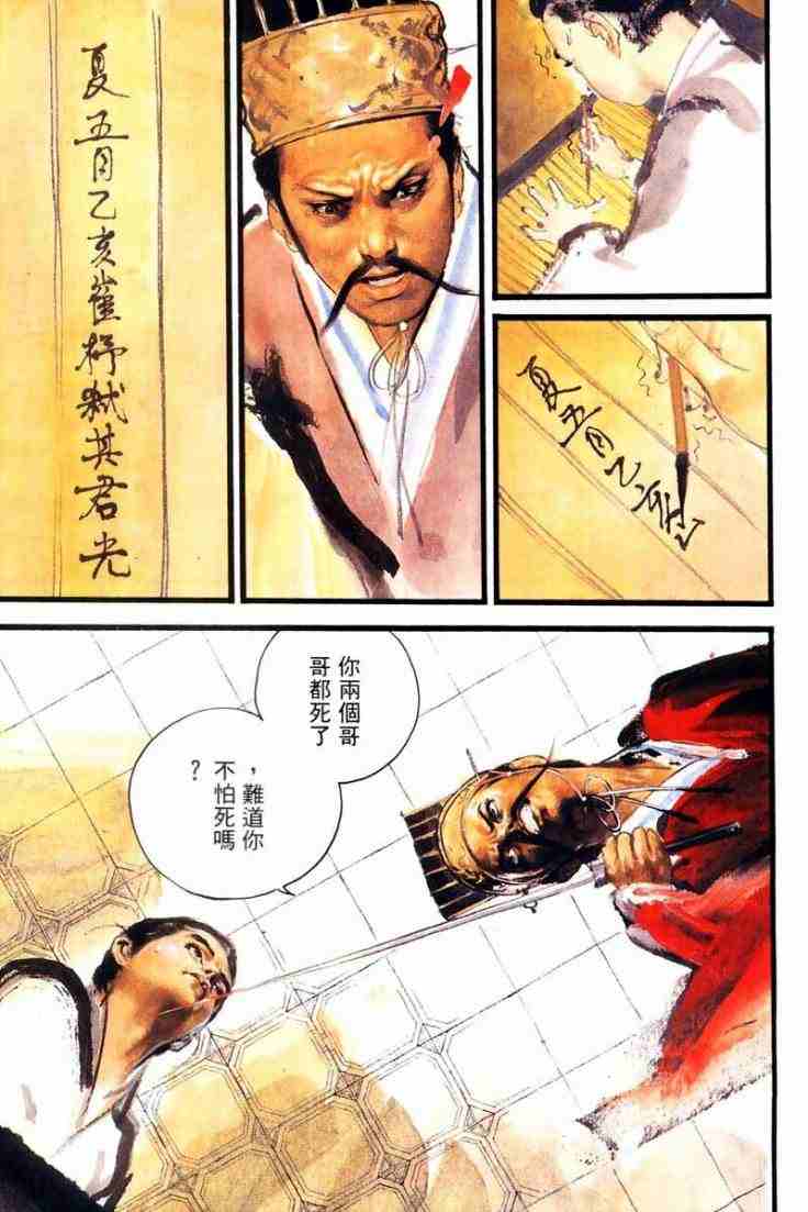 《东周英雄传》漫画 02卷