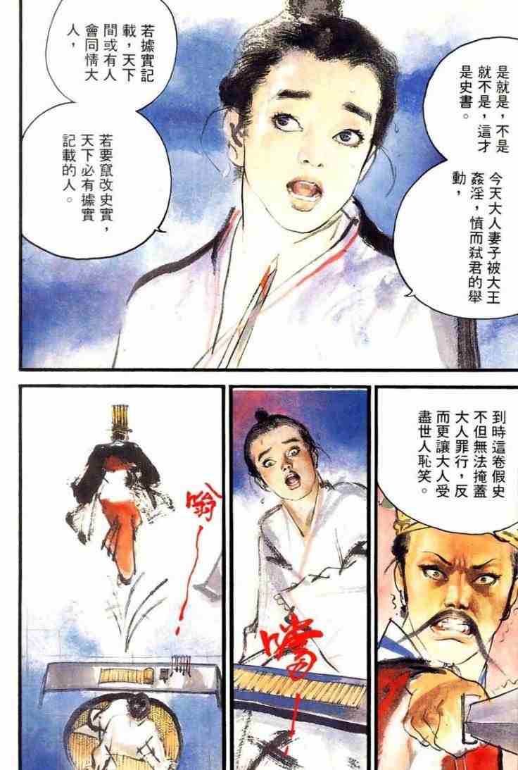 《东周英雄传》漫画 02卷