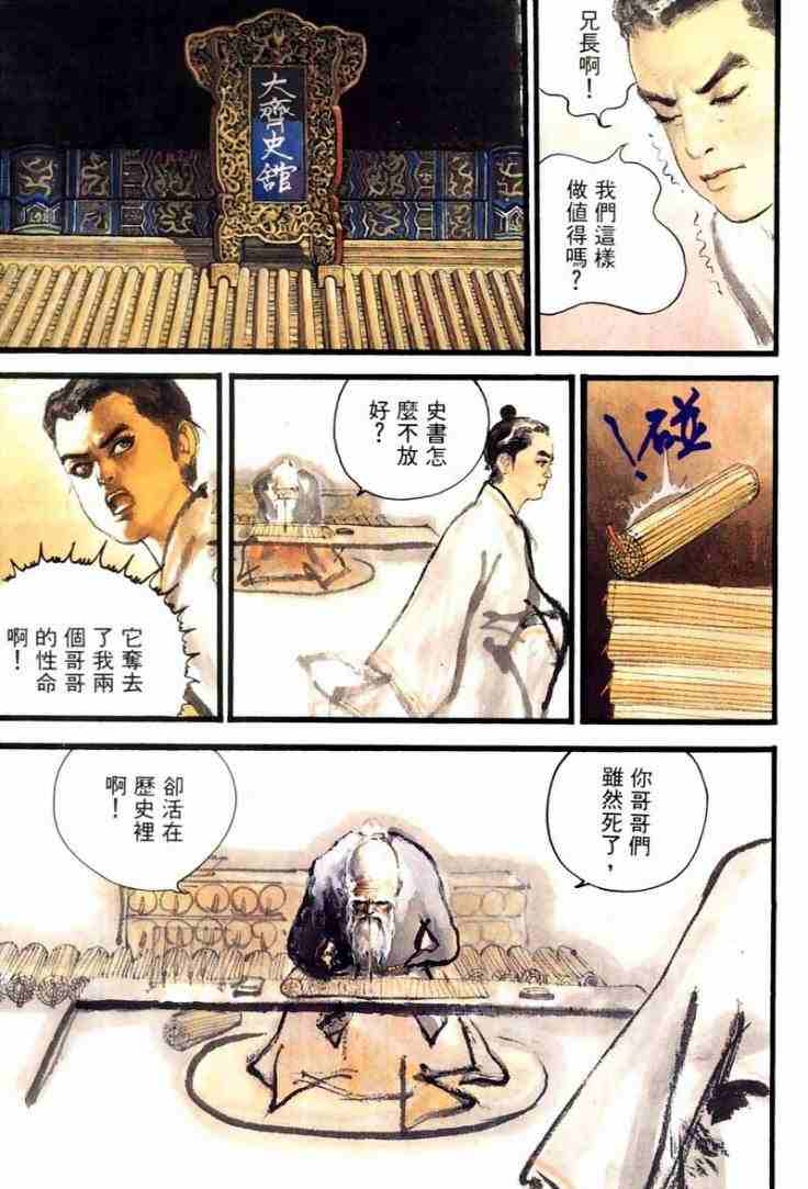 《东周英雄传》漫画 02卷