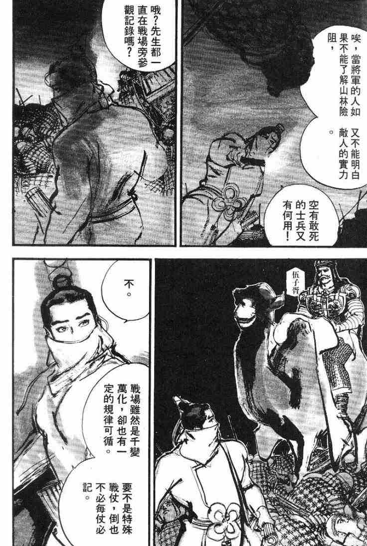 《东周英雄传》漫画 02卷