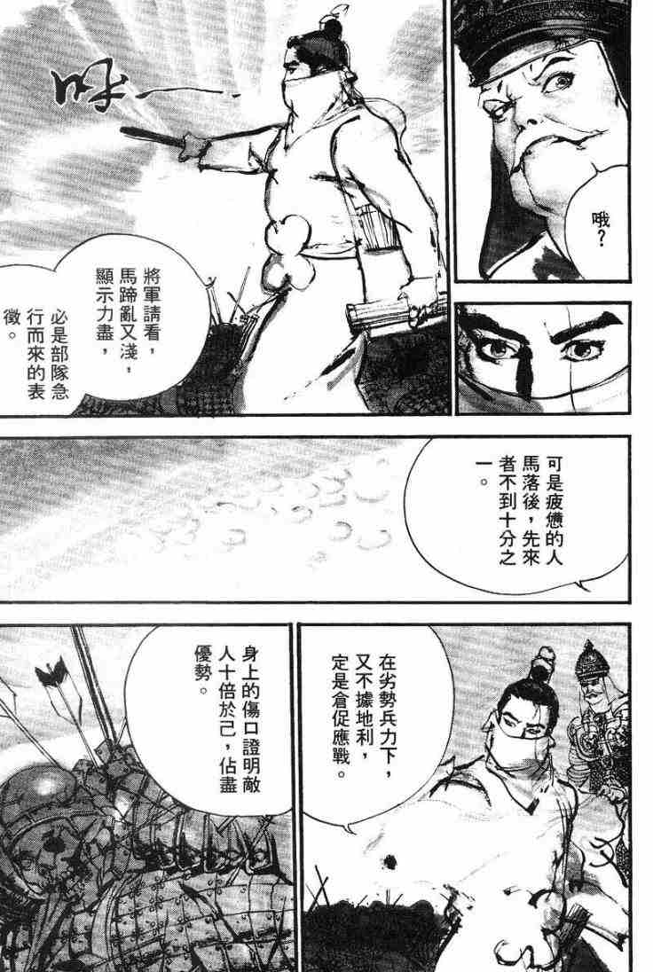 《东周英雄传》漫画 02卷