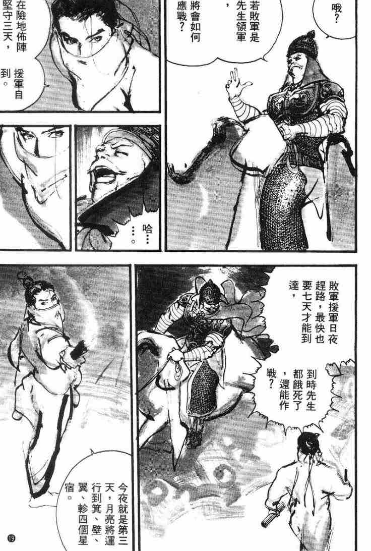 《东周英雄传》漫画 02卷