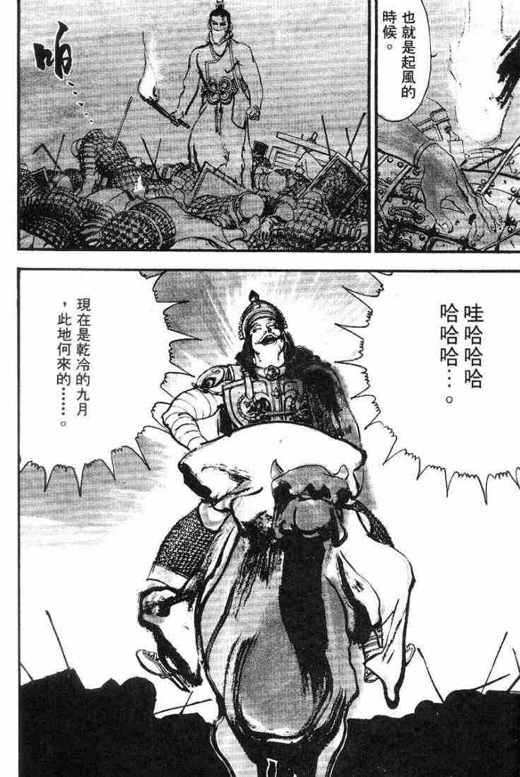 《东周英雄传》漫画 02卷