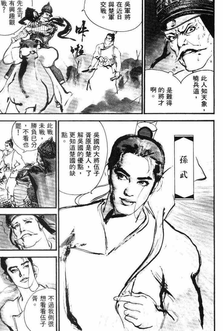 《东周英雄传》漫画 02卷