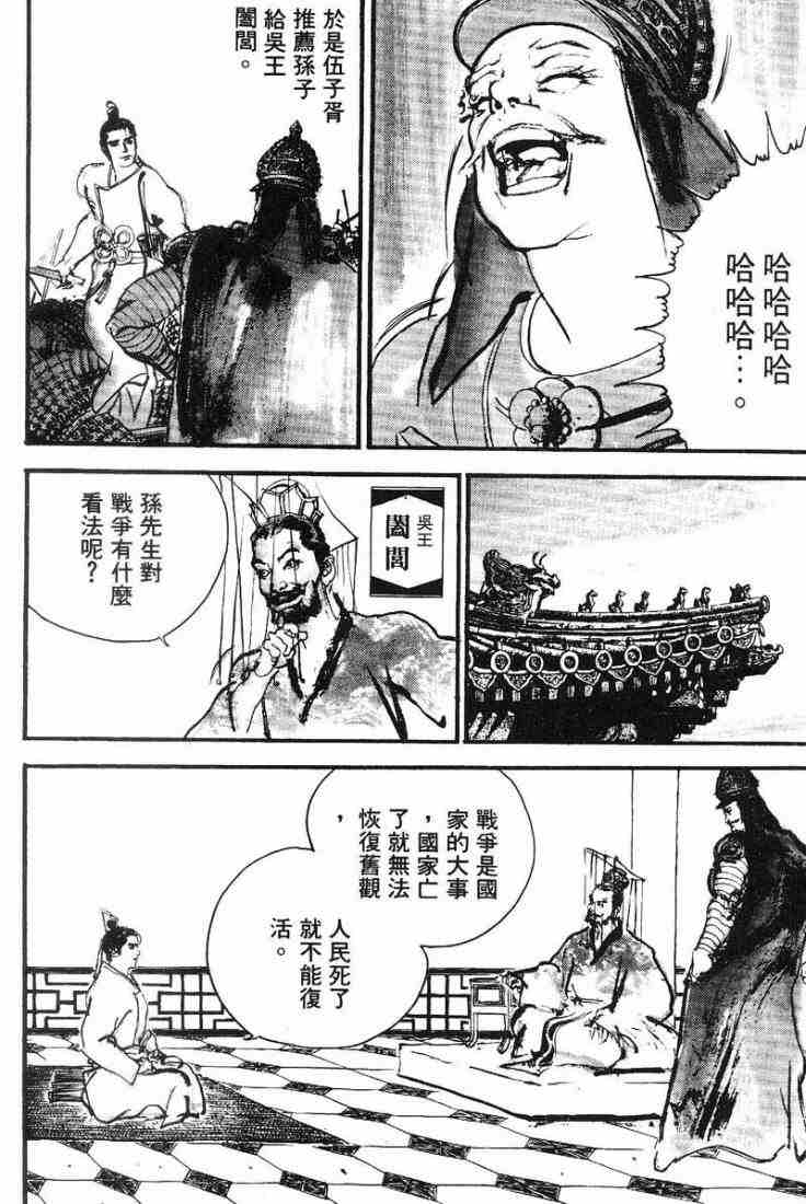 《东周英雄传》漫画 02卷