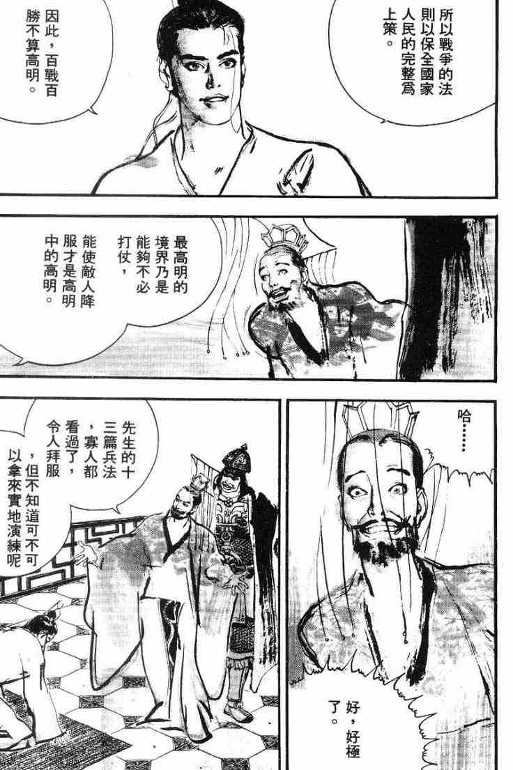 《东周英雄传》漫画 02卷