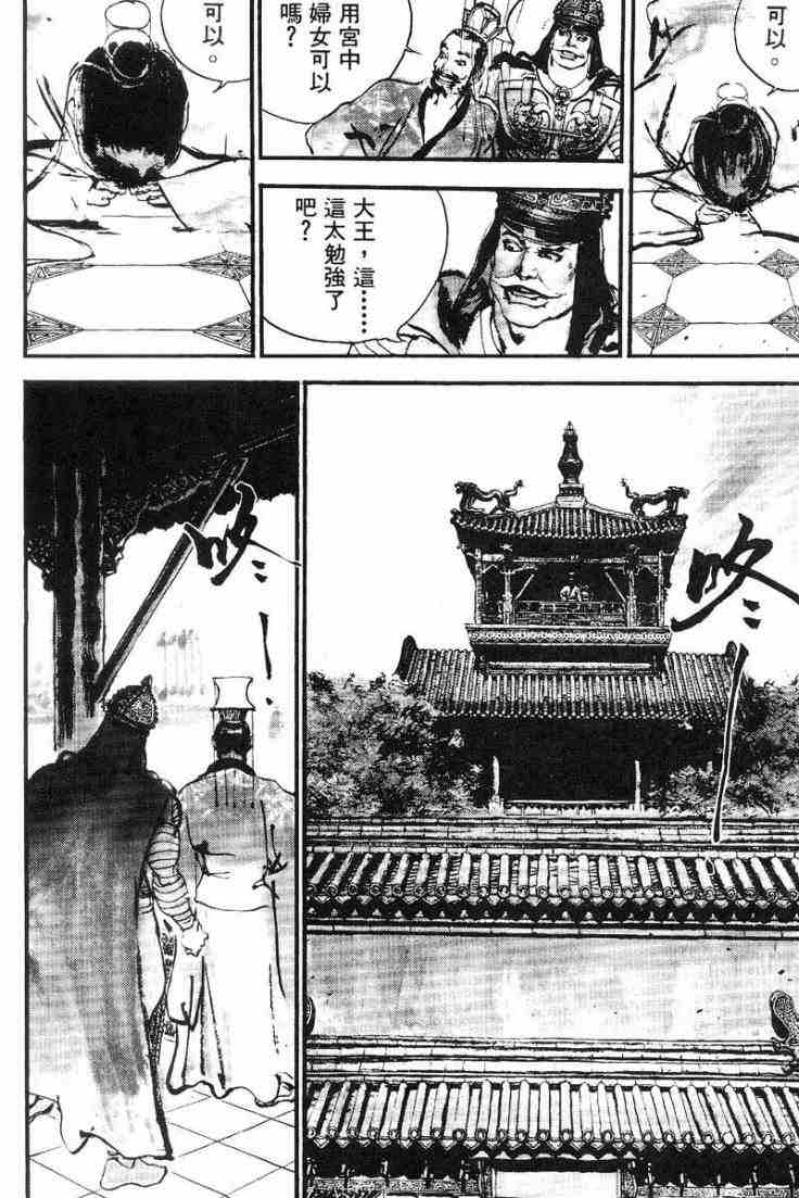 《东周英雄传》漫画 02卷