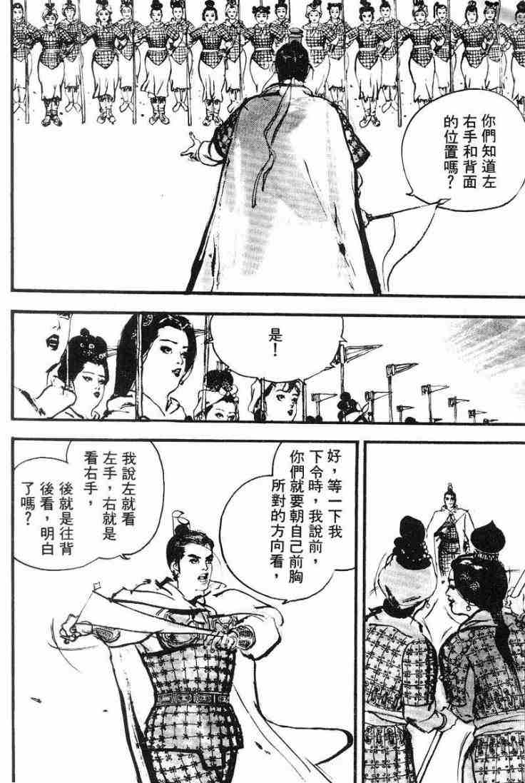 《东周英雄传》漫画 02卷