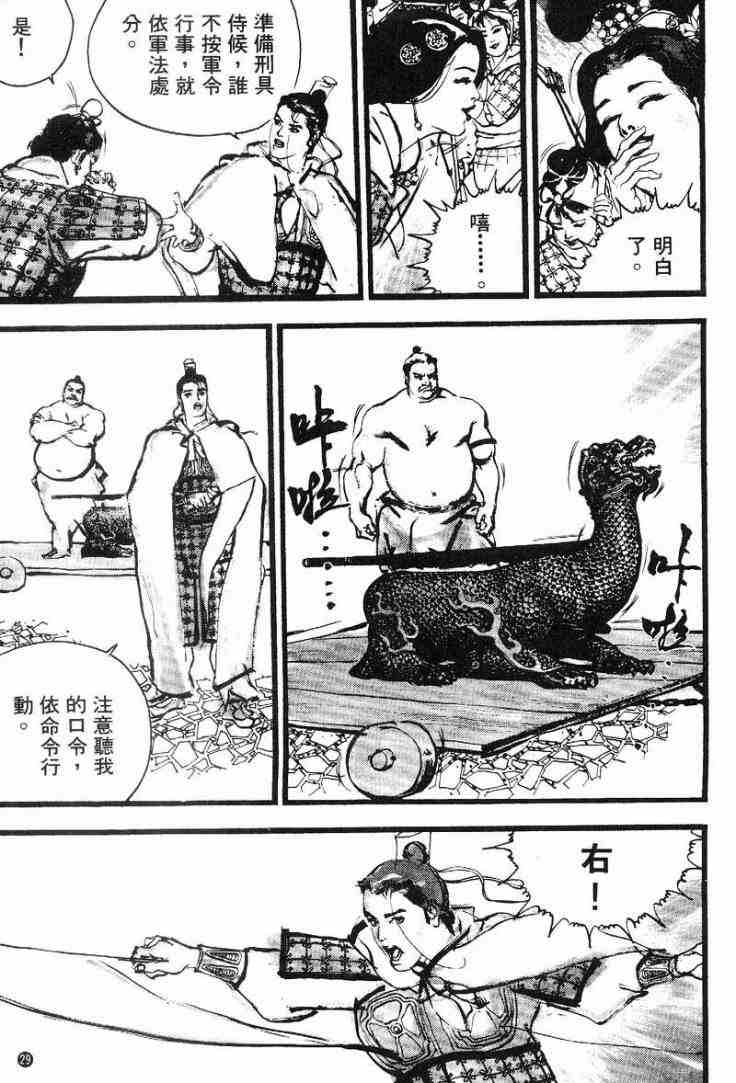 《东周英雄传》漫画 02卷