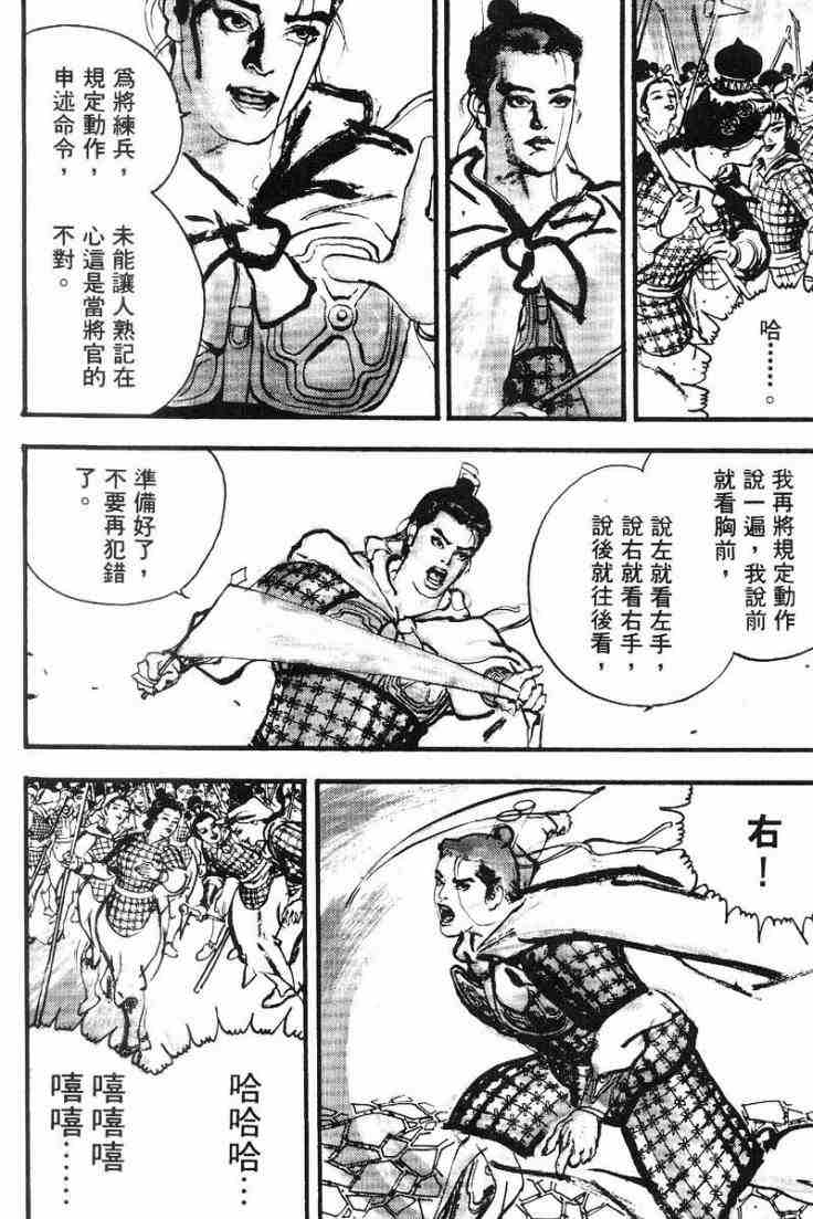 《东周英雄传》漫画 02卷