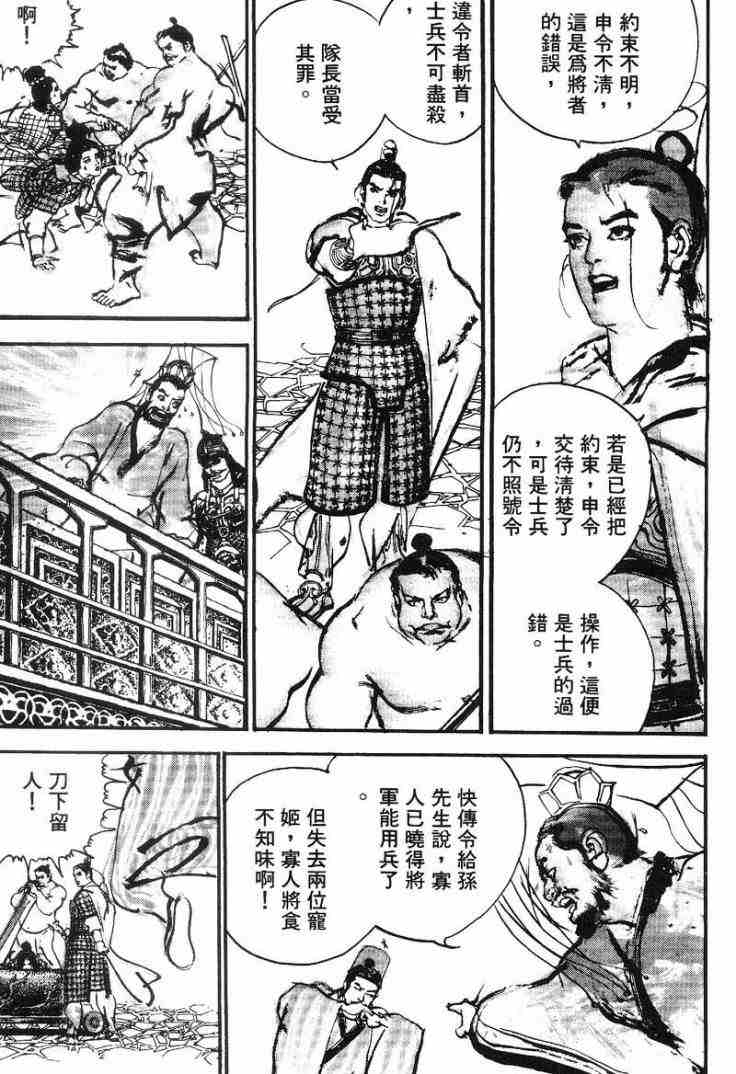 《东周英雄传》漫画 02卷