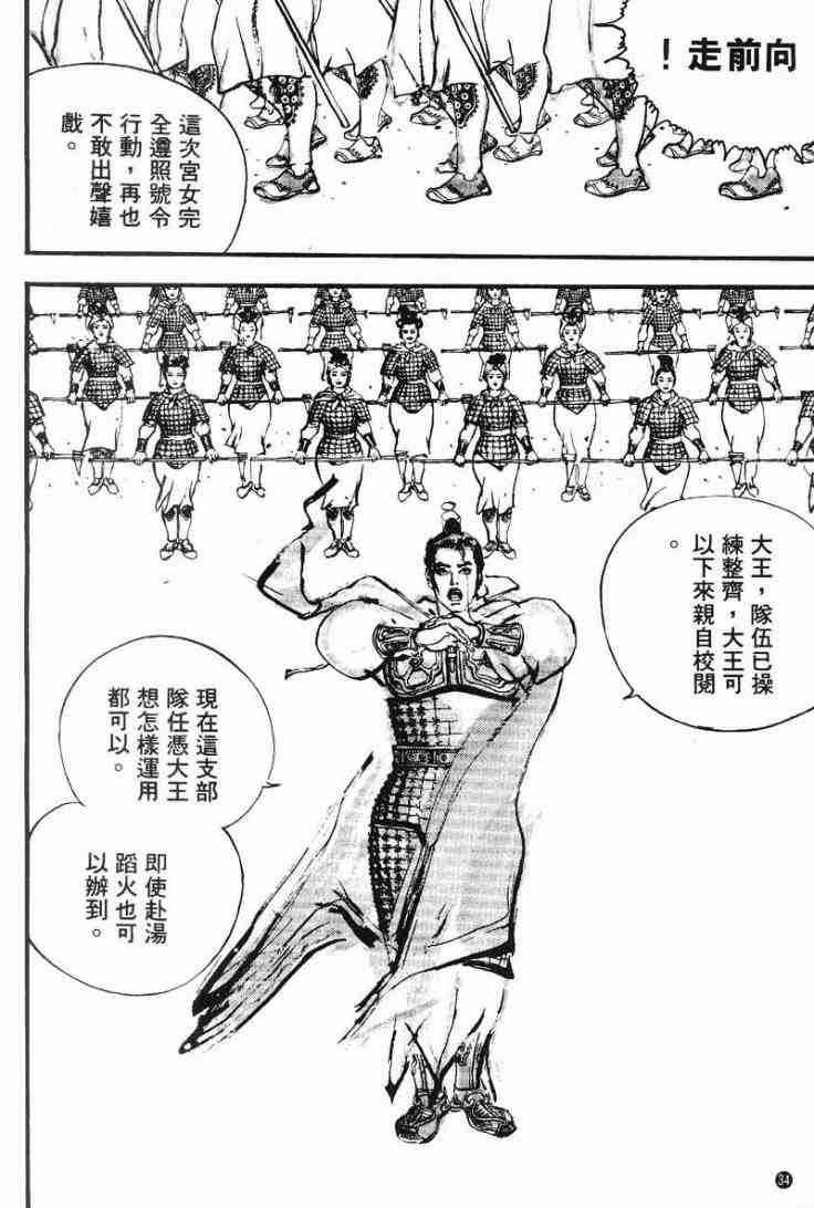 《东周英雄传》漫画 02卷