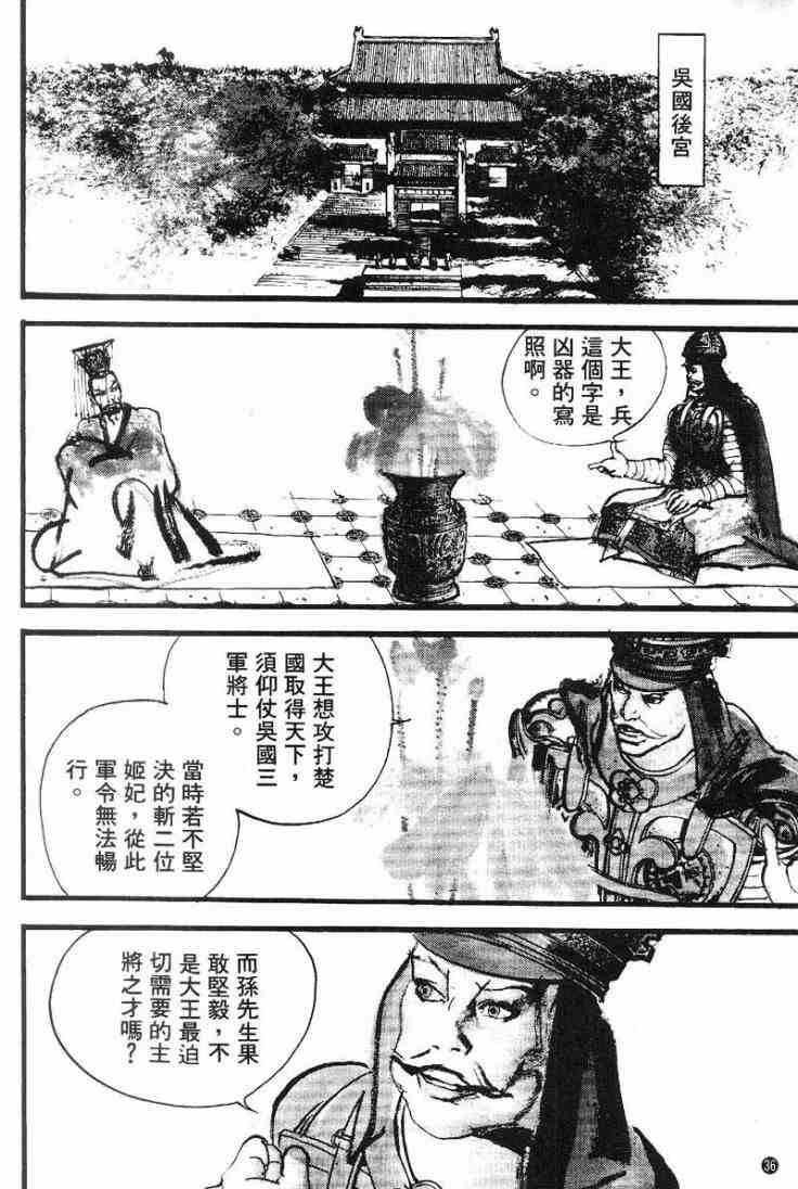 《东周英雄传》漫画 02卷