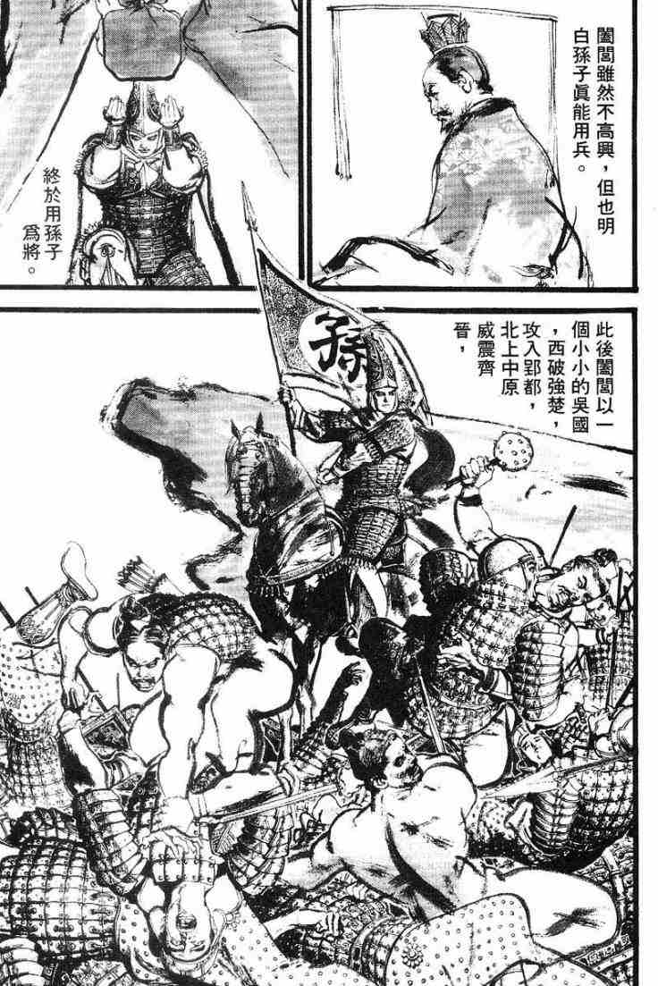 《东周英雄传》漫画 02卷