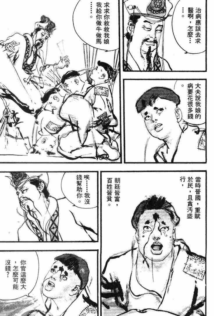 《东周英雄传》漫画 02卷