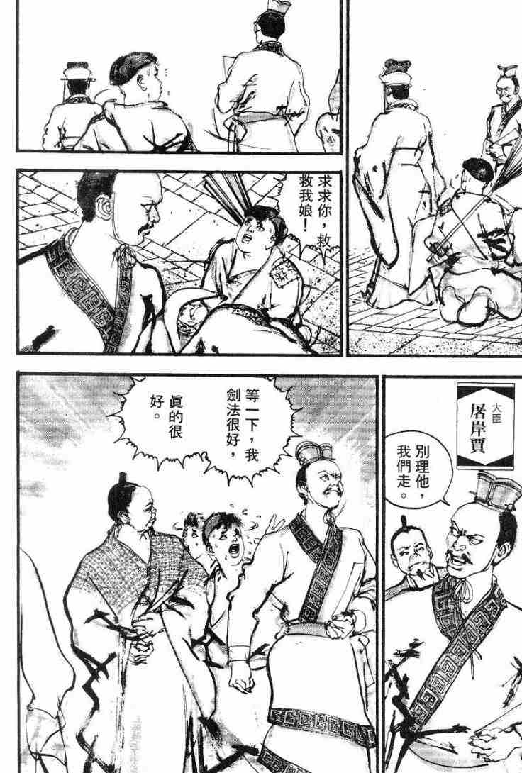 《东周英雄传》漫画 02卷