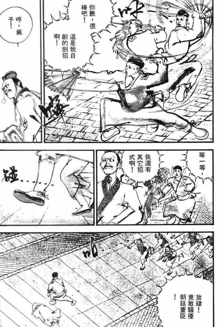 《东周英雄传》漫画 02卷